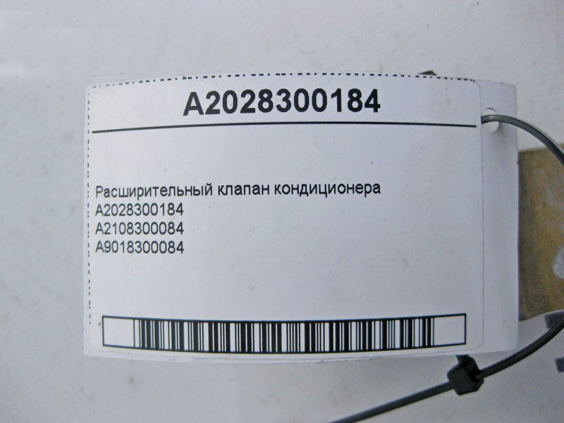 Mercedes-Benz  A2028300184 Розширювальний клапан кондиціонера E-Class W210 S-Class W140 C-Class W202 SL R129 CLK C208 Одеса - фото 3
