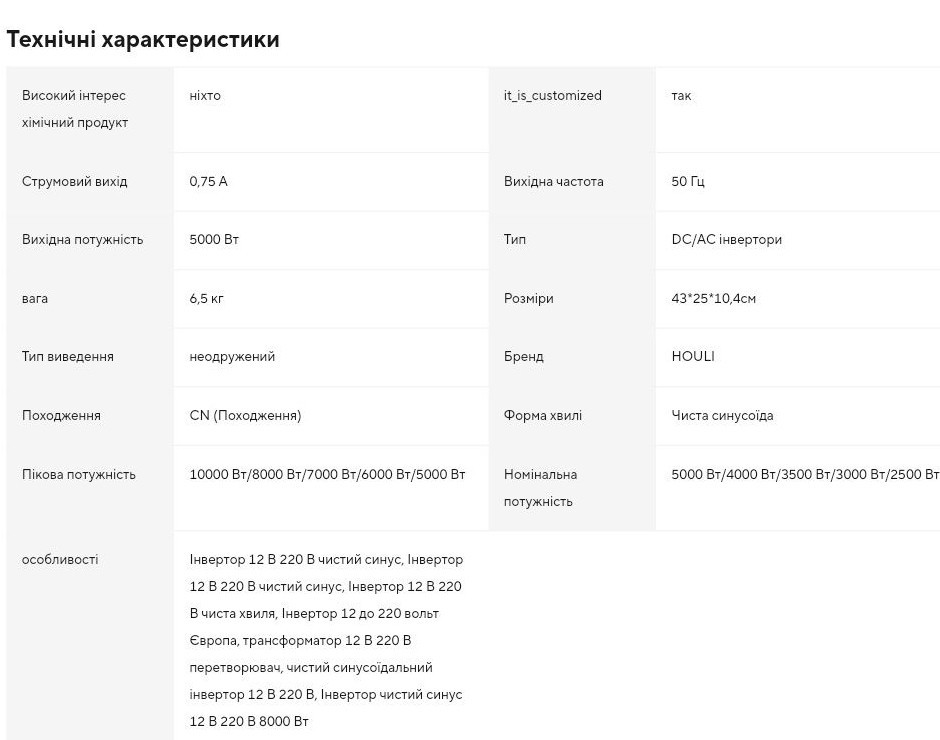 Інвертор Houli 12 В 220 В чистий синус 5000 Вт. Харків - фото 1