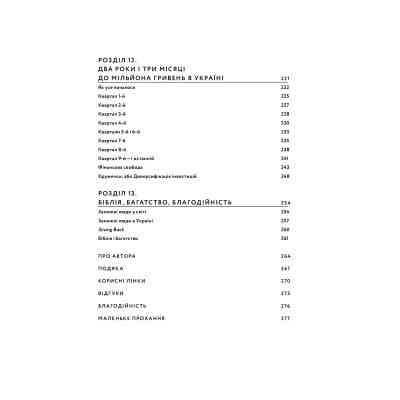 Книга Любов та бюджет. Домашні фінанси для сімейних пар на шляху до фінансової свободи - Л. Остапів Yakaboo Publishing (9786177544974) Вінниця