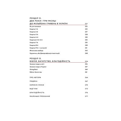 Книга Любов та бюджет. Домашні фінанси для сімейних пар на шляху до фінансової свободи - Л. Остапів Yakaboo Publishing (9786177544974) Вінниця - фото 6