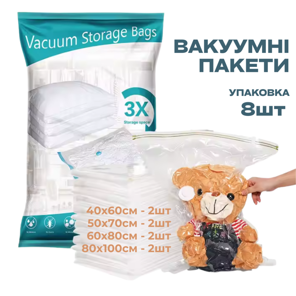 Вакуумні пакети для одягу багажу, багаторазові мішки вакуумні для зберігання речей прозорі, набір 8 шт Кам'янець-Подільський - фото 1