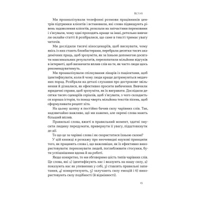 Книга Чарівні слова. Що казати і писати, аби досягти свого - Джона Берґер Наш Формат (9786178120825) Вінниця - фото 14
