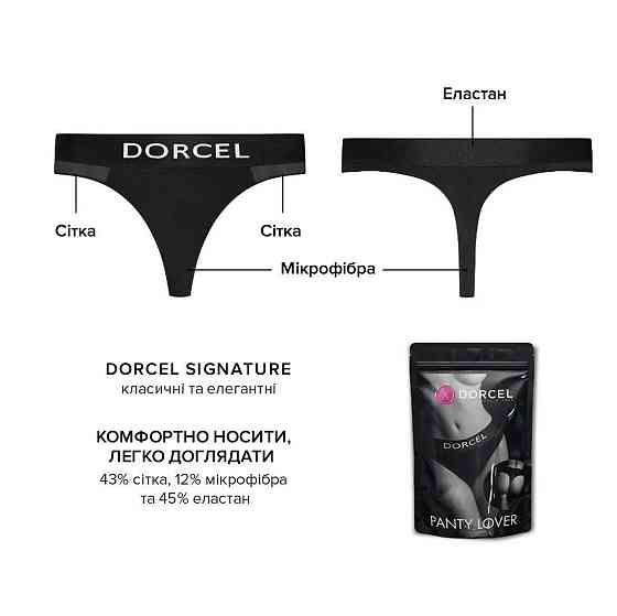 Трусики з кишенею для вібратора Dorcel PANTY LOVER XXL Sex Aura Київ