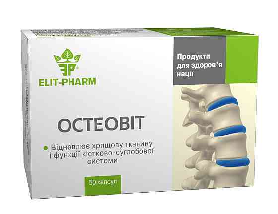 Остеовіт (Еліт-Фарм) 50 капс. Київ