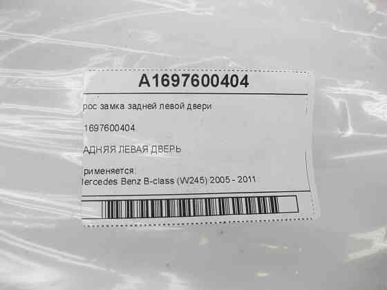 Mercedes-Benz  A1697600404 Трос замка задніх лівих дверей B-class W245 Одесса