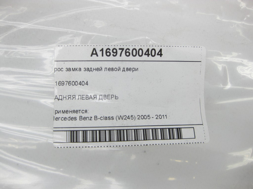 Mercedes-Benz  A1697600404 Трос замка задніх лівих дверей B-class W245 Одесса - изображение 5
