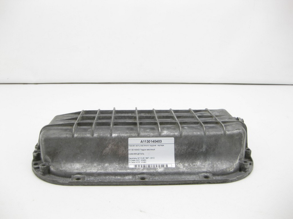 Mercedes-Benz  A1130140403 Нижня частина масляного піддону - картера двигуна M113 для E-Ckass W211 S-Class W220 4matic Одеса - фото 5