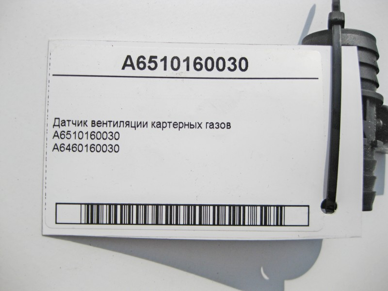 Mercedes-Benz  A6510160030 Датчик вентиляції картерних газів для двигунів M271 R4 1.8л OM640 1.6 2.0л OM651 2.2 cdi Одеса - фото 4