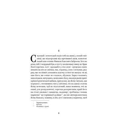 Книга Григорій Квітка-Основє'ненко. Вибрані твори Yakaboo Publishing (9786178107970) Вінниця