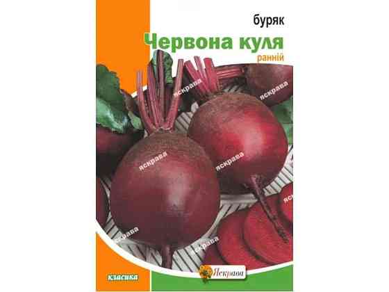 Свекла столовая Красная Пуля макси (5 пачек) 20г ТМ ЯСКРАВА Киев