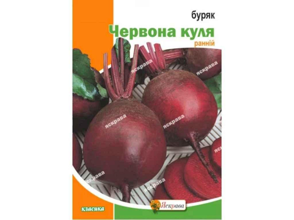 Свекла столовая Красная Пуля макси (5 пачек) 20г ТМ ЯСКРАВА Киев - изображение 1