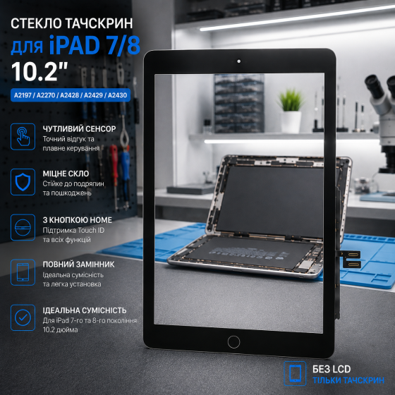 Стекло тачскрин для iPad 7/8 10.2