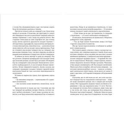 Книга Історії про життя, смерть і нейрохірургію - Генрі Марш Видавництво Старого Лева (9789664480472) Вінниця