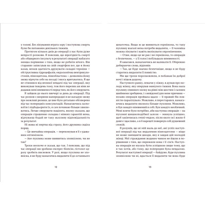 Книга Історії про життя, смерть і нейрохірургію - Генрі Марш Видавництво Старого Лева (9789664480472) Винница - изображение 6