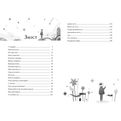 Книга По той бік неба - Галина Манів Видавництво РМ (9786178248017) Винница - изображение 5