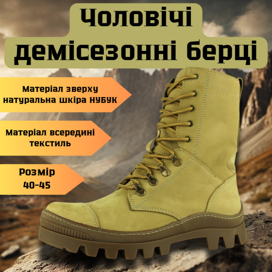 Військові чоловічі демісезонні берці  бежеві ,тактичні якісні шкіряні берці весна осінь на замку Львів