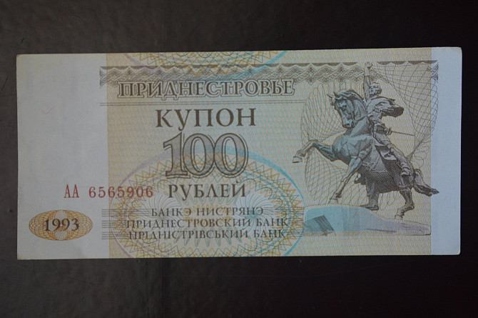 Придністров'я 100 Рублів 1993р. Серія АА (БН) 10 Полтава - фото 1