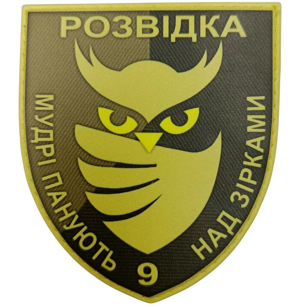 Патч / шеврон ЗСУ Розвідка Мудрі панують над зірками Запоріжжя - фото 1