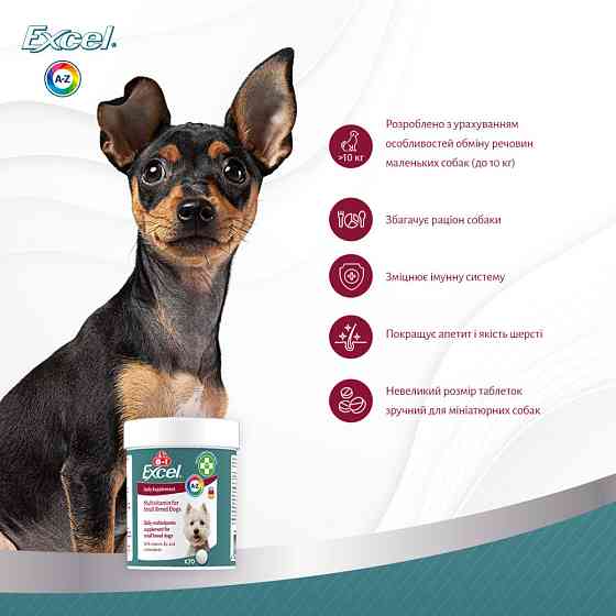8in1 EXCEL Multi Vitamin Small breed (8в1 ЕКСЕЛЬ Мультивітамін) харчова добавка для собак дрібних №70 таблеток Вінниця