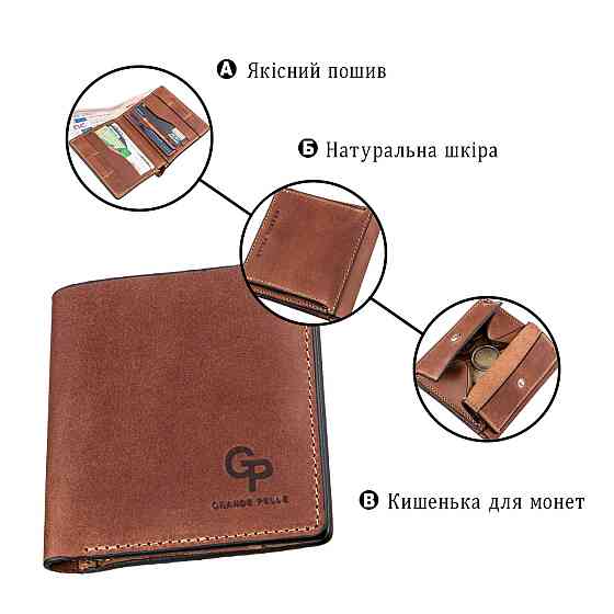 Компактное портмоне унисекс с накладной монетницей GRANDE PELLE 11238 Коричневое Киев