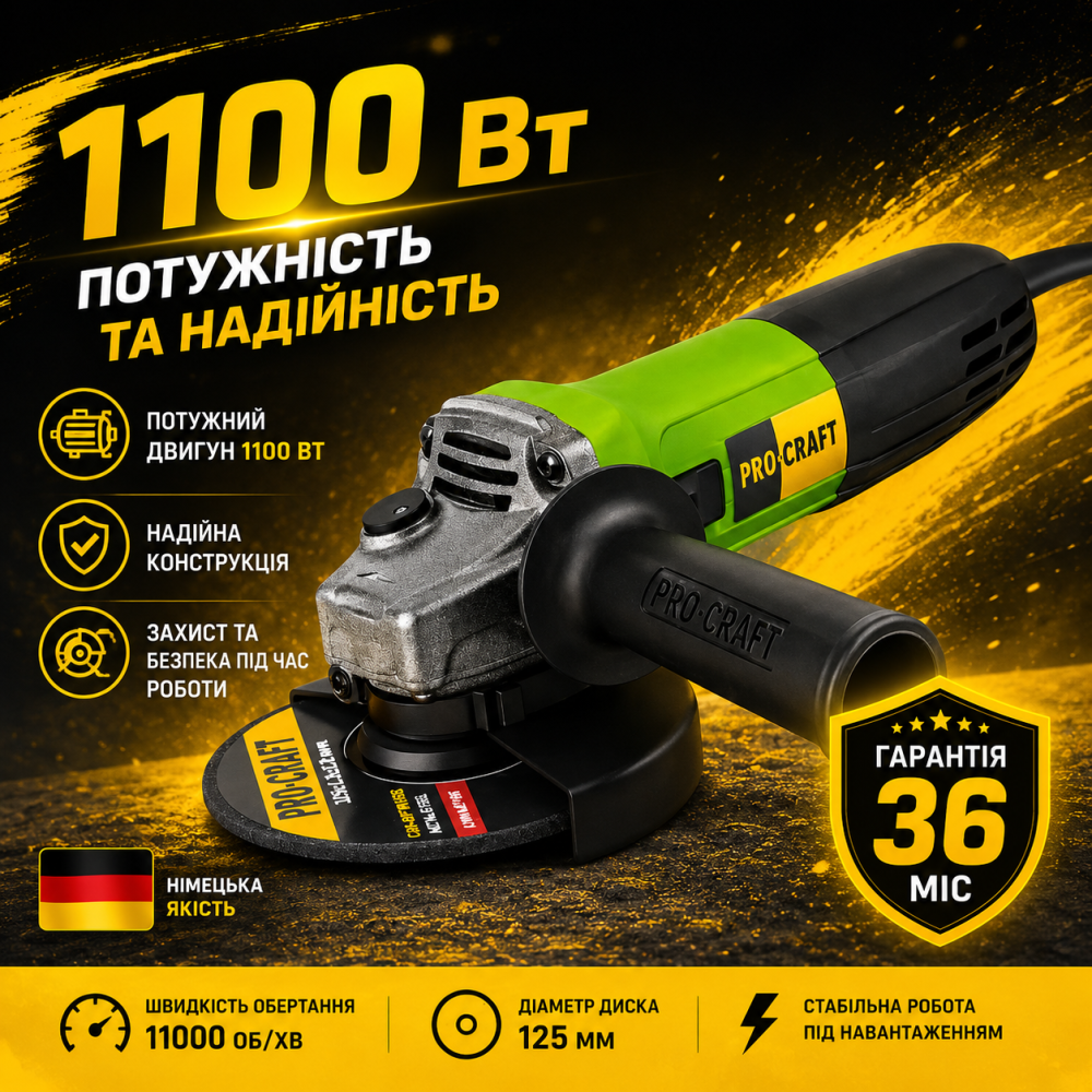 Болгарка Procraft, Угловая болгарка шлифовальная машина 125 круг 1100 Вт, Болгарка сетевая для дома Львов - изображение 11