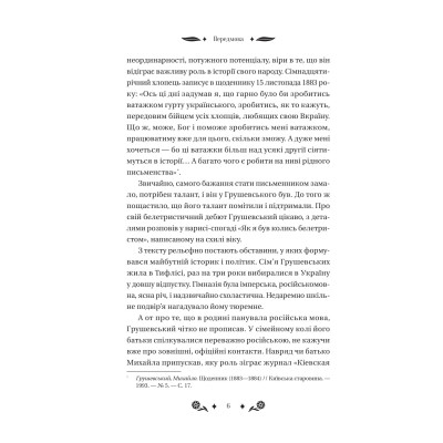 Книга Під зоряним небом - Михайло Грушевський Vivat (9786171706729) Вінниця - фото 12