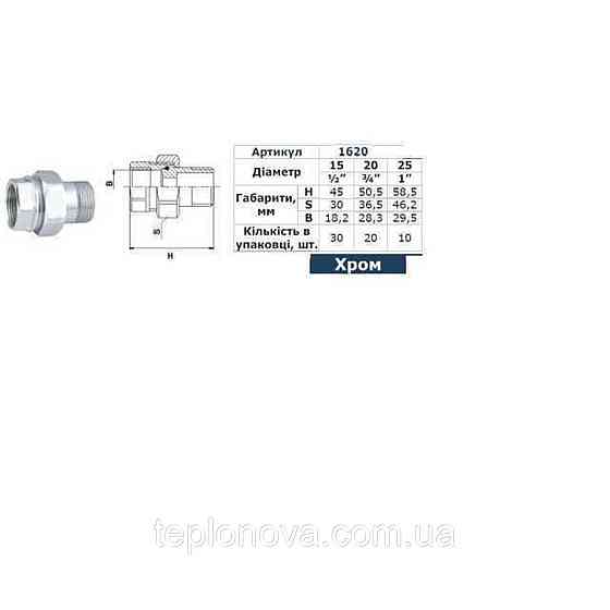 Сгон-американка прямой SOLOMON 1/2″ CHROM 1620 Черновцы