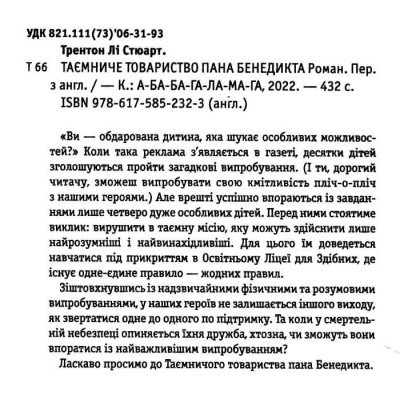 Книга Таємниче товариство пана Бенедикта - Трентон Лі Стюарт А-ба-ба-га-ла-ма-га (9786175852323) Вінниця - фото 2