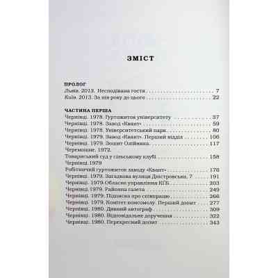 Книга Жінці можна довіряти - Марія Матіос А-ба-ба-га-ла-ма-га (9786175853726) Винница