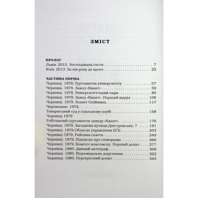 Книга Жінці можна довіряти - Марія Матіос А-ба-ба-га-ла-ма-га (9786175853726) Вінниця - фото 2