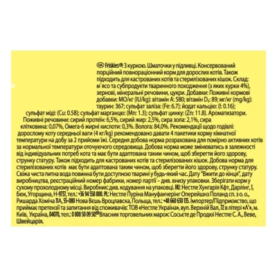 Вологий корм для кішок Purina Friskies шматочки у соусі з куркою 85 г (7613036965262) Вінниця - фото 3