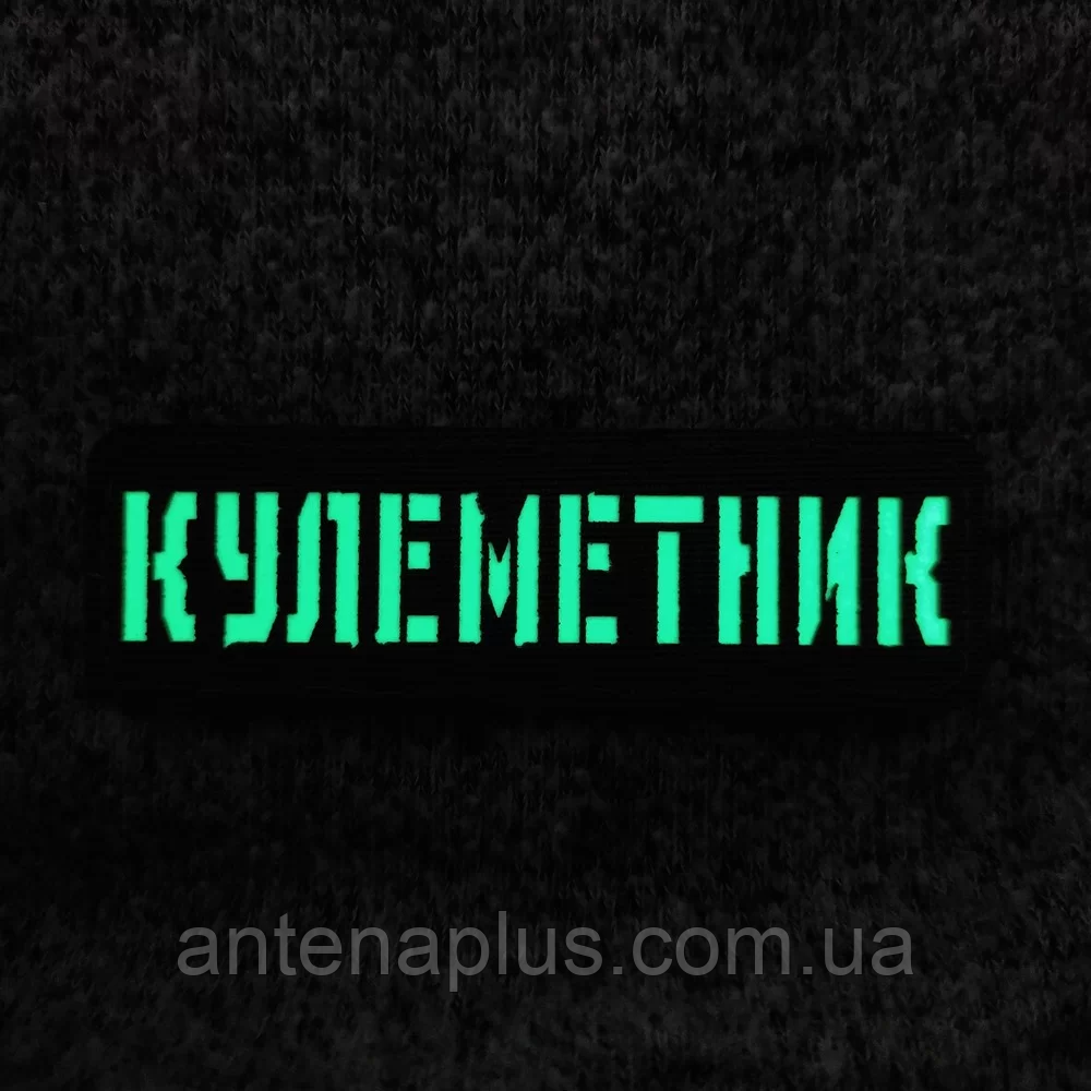 Кулеметник Laser Cut чорний патч / шеврон Київ - фото 2