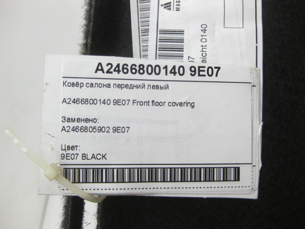 Mercedes-Benz  A2466800140 9E07 Килим салону передній лівий CLA Shooting Brake X117 CLA C117 GLA X156 W176 B-class W246 Одесса - изображение 7