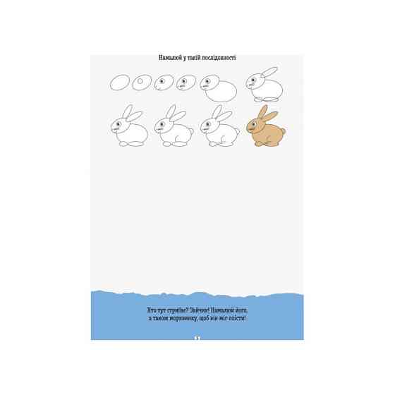 Розвиваючий зошит ДжоIQ "Вчимося малювати" 939015 візьми з собою в дорогу Вінниця