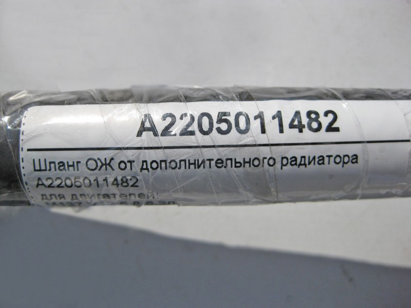 Mercedes-Benz  A2205011482 Шланг ОЖ від додаткового радіатора S-Class W220 CL C215 Одеса - фото 4