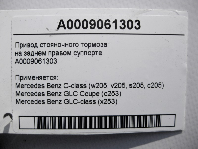 Mercedes-Benz  A0009061303 Привід гальма стоянки на задньому правому супорті C-Class W205 GLC X253 Coupe C253 Одеса - фото 3