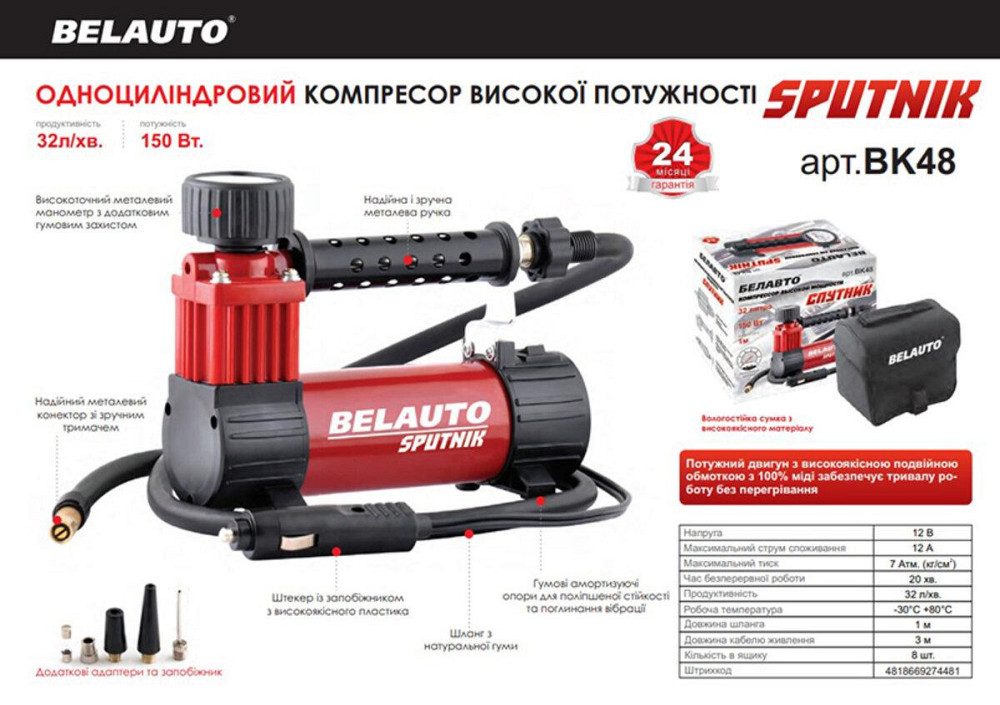 Компрессор автомобильный Белавто СПУТНИК 7 Атм 32 л/мин 150 Вт Киев - изображение 2
