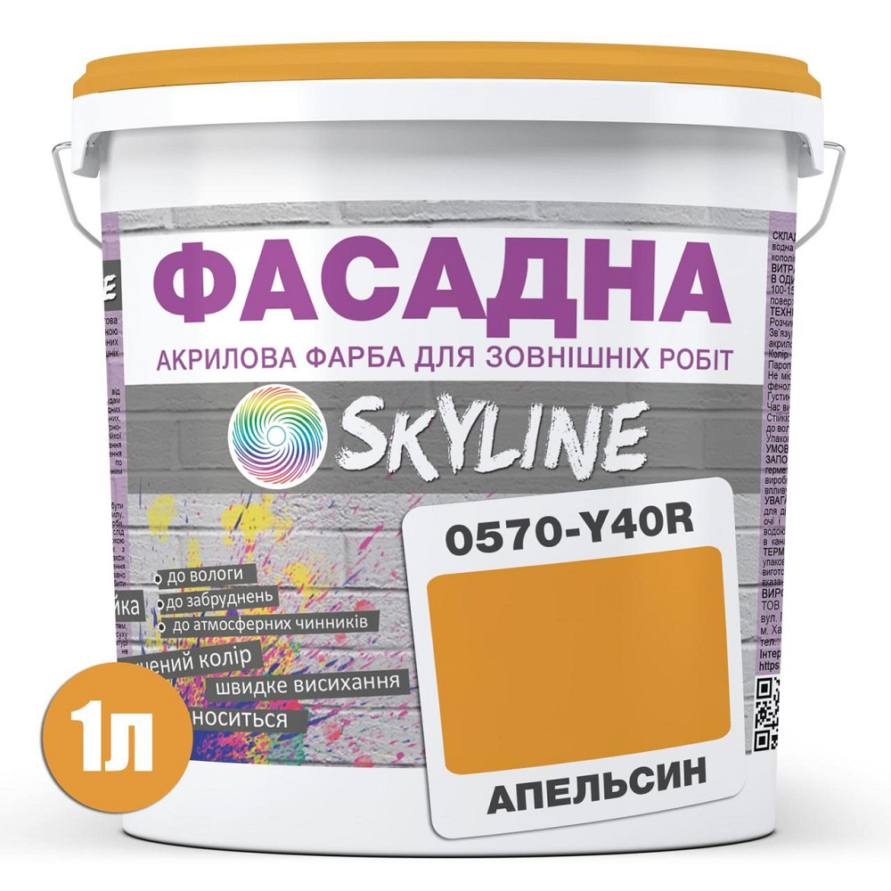 Фарба Акрил-латексна Фасадна водостійка стійка до атмосферних впливів емаль Апельсинова Skyline 1 л Харків - фото 8