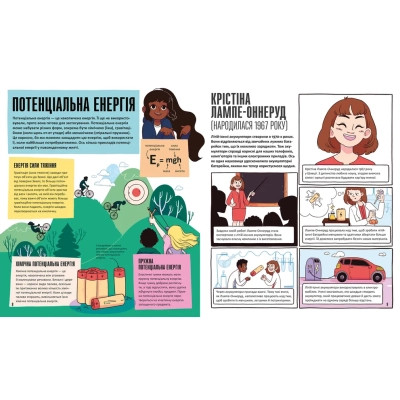 Книга Енергія. Наука довкола нас - Др. Шіні Сомара Видавництво Старого Лева (9789664485255) Винница - изображение 4
