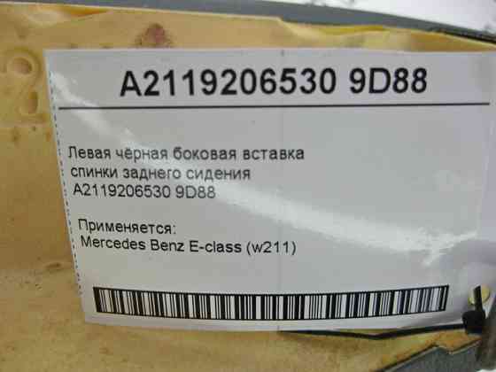Mercedes-Benz  A2119206530 9D88 Ліва чорна шкірозамова бічна вставка спинки заднього сидіння E-Class W211 Одесса