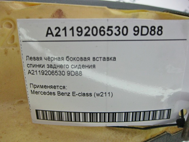 Mercedes-Benz  A2119206530 9D88 Ліва чорна шкірозамова бічна вставка спинки заднього сидіння E-Class W211 Одеса - фото 3