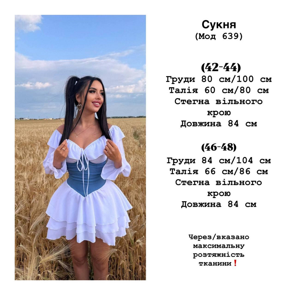 Женское нежное воздушное платье с корсетом крепшифон + джинс бенгалин 46/48, Барби Одесса - изображение 2