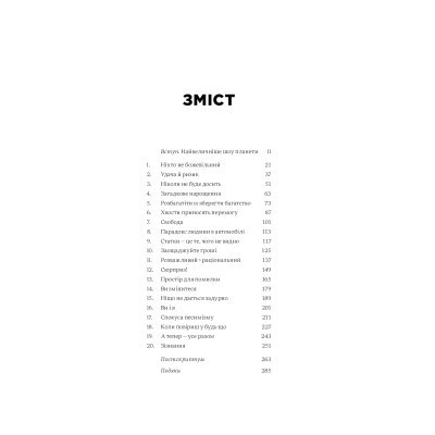 Книга Психологія грошей. Нетлінні уроки багатства, жадібності й щастя - Морґан Гаусел Yakaboo Publishing (9786177933068) Вінниця - фото 9