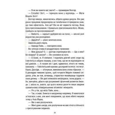 Книга Уроки хімії - Бонні Ґармус КСД (9786171500976) Вінниця