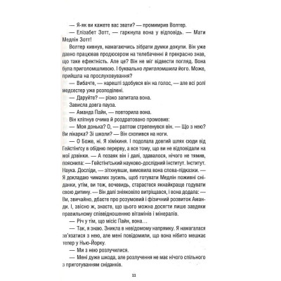 Книга Уроки хімії - Бонні Ґармус КСД (9786171500976) Вінниця - фото 3