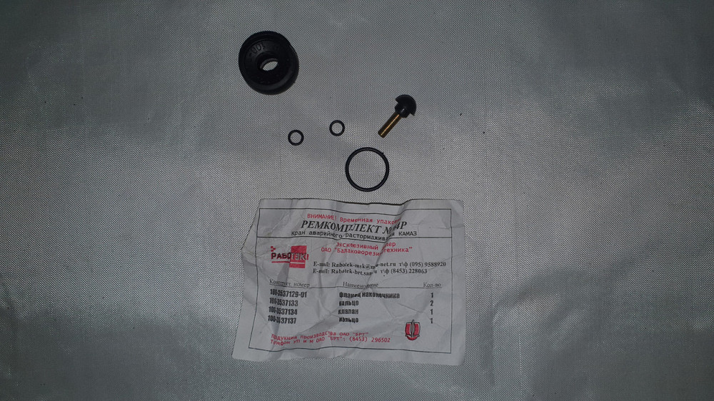 Ремкомплект крана аварийного растормаживания КамАЗ, Харьков - изображение 1