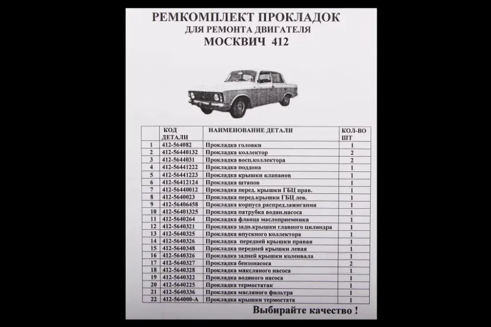 Набор прокладок двигателя М-412 полный Рось Гума Винница - изображение 4