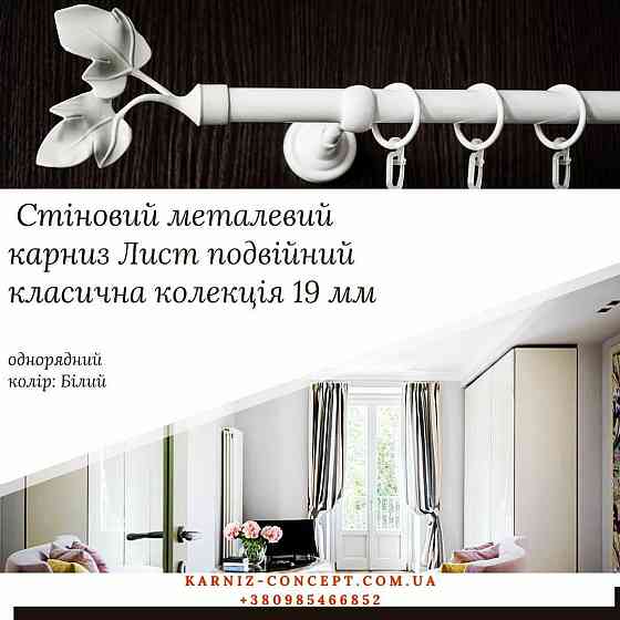 Белый однорядный карниз 