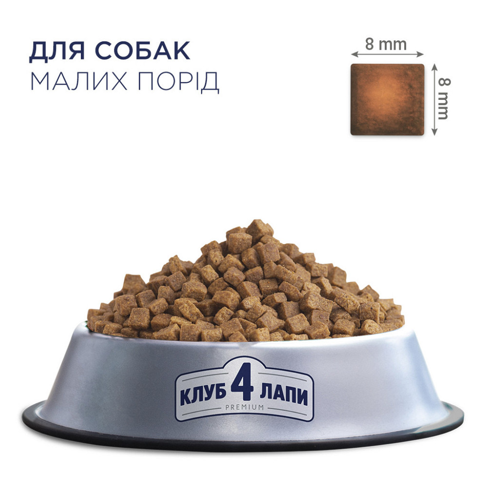 Повнораціонний сухий корм для дорослих собак CLUB 4 PAWS (Клуб 4 Лапи) Преміум для малих порід, 14 кг Вінниця - фото 2