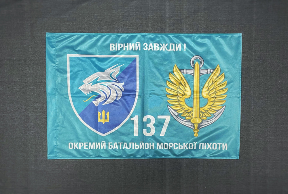 Прапор  137 ОБМП (окремий батальйон морської піхоти) ВМС України 600х900 мм Запорожье - изображение 2